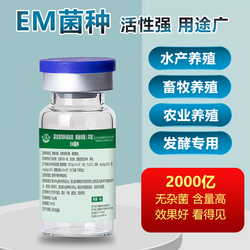 普旺水產(chǎn)EM菌菌種廠家批發(fā)