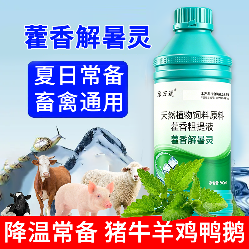 獸用解暑靈 禽解表祛暑 廠家批發直銷