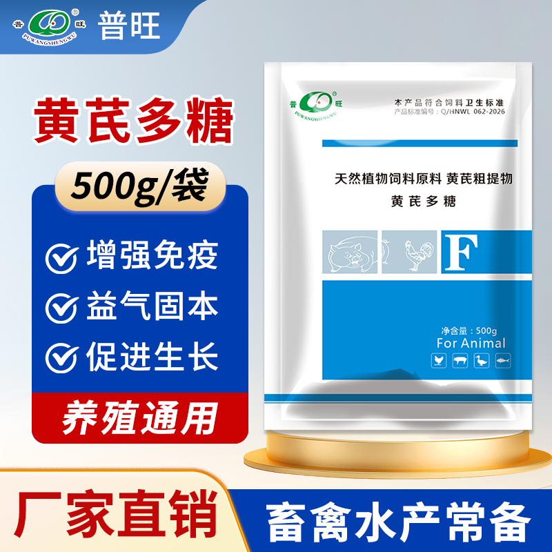 獸用黃芪多糖 雞鴨鵝豬牛羊 廠家直銷