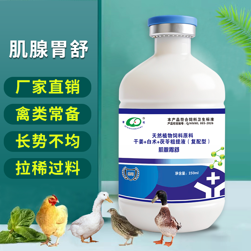 肌腺胃舒 健胃開食 獸用