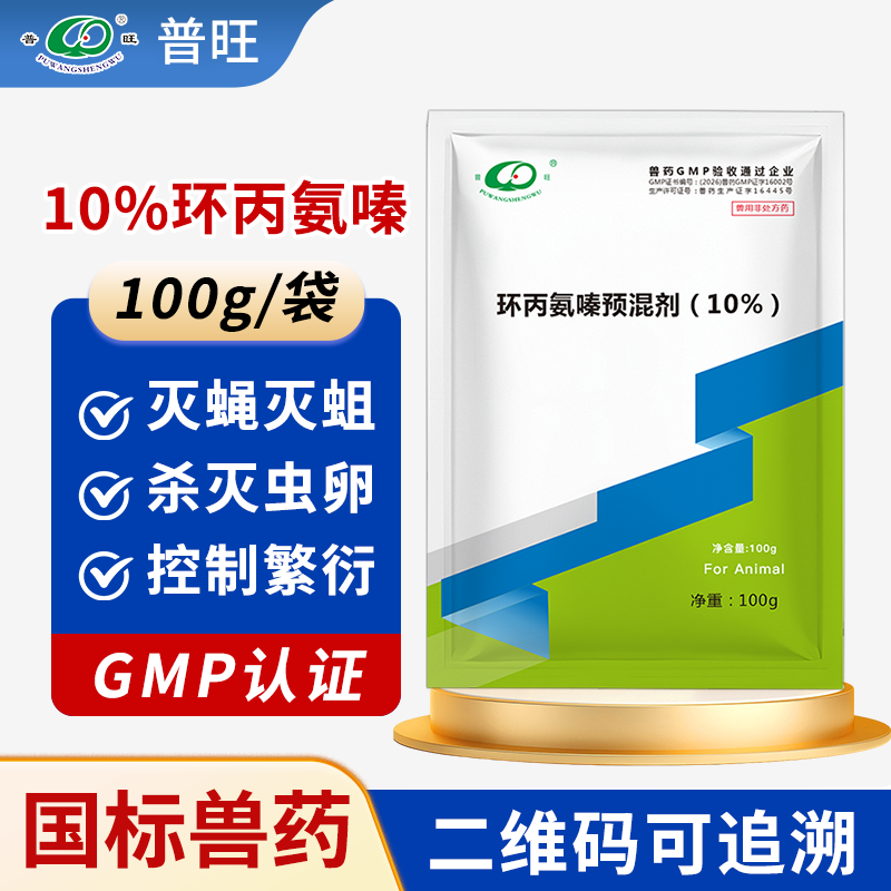 10%環丙氨嗪預混劑 獸