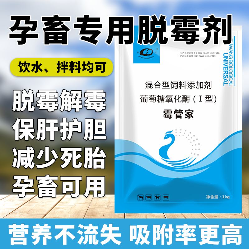 霉管家 強力脫霉劑 獸藥廠批發