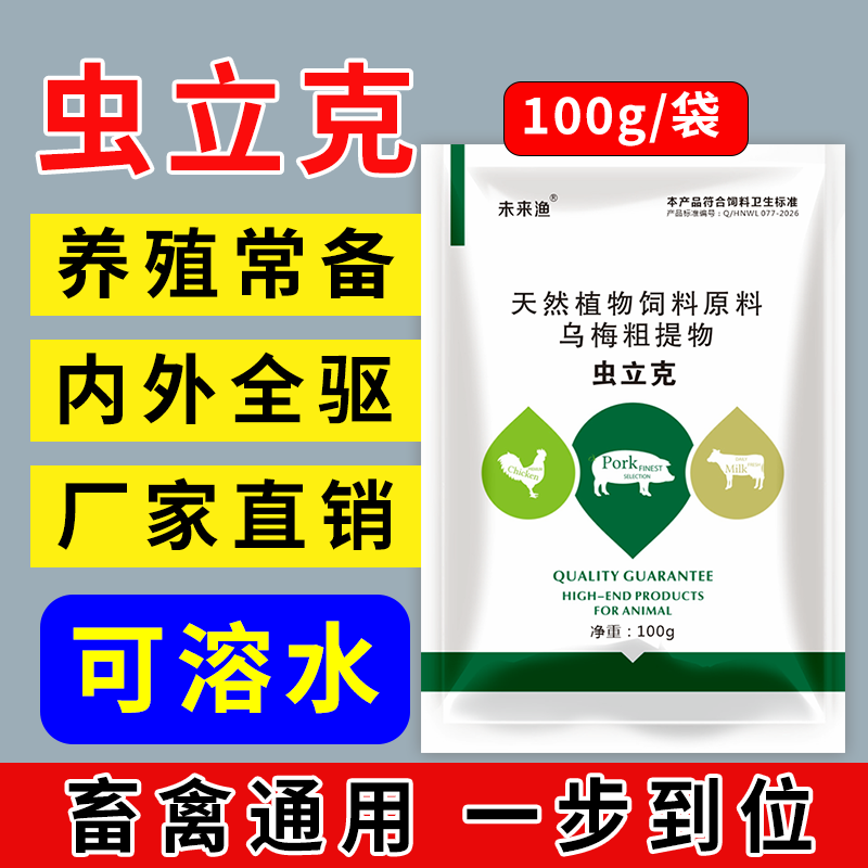 普旺生物蟲立克-內外雙驅，?安全高效，孕畜可用