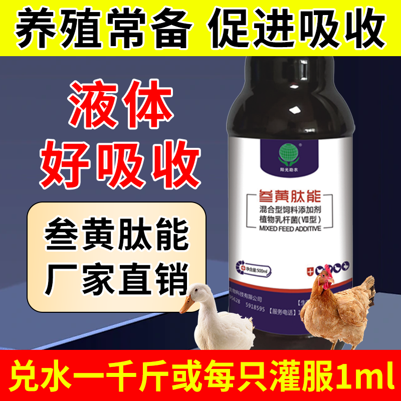 叁黃肽能 禽類飼料添加劑