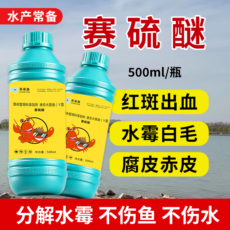 普旺獸藥廠家水產未來漁賽硫醚白眼腐皮打印爛鰭等各種水產養殖