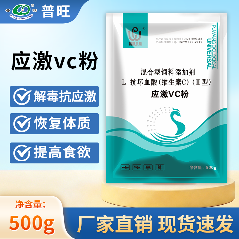 水產養殖常備 應激vc粉 解毒抗應激