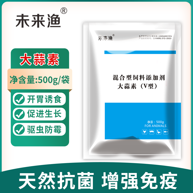 水產養殖大蒜素 開胃誘食